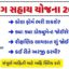 કોચિંગ સહાય યોજના, સ્પર્ધાત્મક પરીક્ષાઓની તૈયારી માટે મળશે ₹20,000 સહાય | Coaching assistance scheme 2025