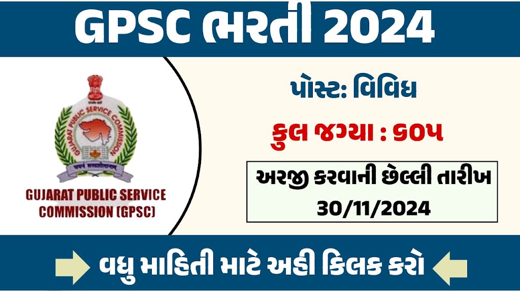 ગુજરાત જાહેર સેવા આયોગ GPSC Bharti 2024 Apply for 605 Posts