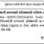 ગુજરાત રાજ્ય માર્ગ વાહનવ્યવહાર નિગમ (GSRTC) દ્વારા કંડકટરની ભરતી માટેની કામચલાઉ પ્રતિક્ષા યાદી