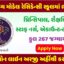 ભારતીય સ્ટેટ બેંકમાં 7150 એપ્રેન્ટિસ જગ્યાઓ માટે ભરતી SBI Apprentice 2026