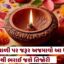 દેવ દિવાળી પર જરૂર અજમાવો આ ઉપાયો, ધનથી ભરાઈ જશે તિજોરી | Dev Diwali
