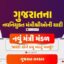 ગુજરાતમાં મંત્રીમંડળ વિસ્તરણ જાણો કોને કયુ ખાતું મળ્યું? Gujarat New Mantri Mandal