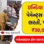 ઇન્ડિયા પોસ્ટ પેમેન્ટ્સ બેન્ક દ્વારા ગ્રામીણ ડાક સેવક ની ભરતી, પગાર ₹30,000 IPPB Bharti 2025