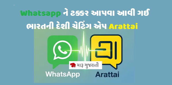 Arattai App: મેસેજિંગ એપ WhatsAppને ટક્કર આપવા આવી ગઈ ZOHOની સ્વદેશી App