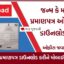 ઓનલાઇન જન્મ-મરણનો દાખલો Download Birth / Death Certificate @eolakh.gujarat.gov.in