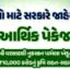ખેડૂતોને 10,000 કરોડના કૃષિ રાહત પેકેજનો લાભ લેવા ઓનલાઈન અરજી કરો – KRP પોર્ટલ
