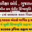 NMMS પરીક્ષા જાહેરનામું 2026 ઓનલાઈન અરજી કરો sebexam.org