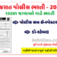 ગુજરાત પોલીસ ભરતી | Gujarat Police Bharti 2024 Apply for 13591 Posts