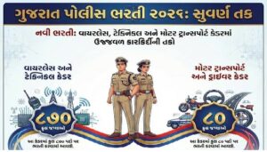 ગુજરાત પોલીસમાં વર્ગ-3માં 950 જગ્યા માટે ભરતી જાહેરાત