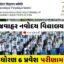 જવાહર નવોદય વિદ્યાલય પરિણામ જાહેર Navodaya Result 2026