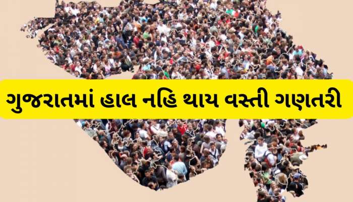 ગુજરાતમાં વસ્તી ગણતરી મોકૂફ, વસ્તી ગણતરીમાં કયા 33 સવાલો Census 2027