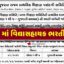 વિદ્યાસહાયક ભરતી 1 થી 5 માં 11000 વિદ્યાસહાયક શિક્ષકોની  ભરતી Vidhyasahayak Bharti 2026