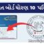 ધોરણ ૧૦ પરિણામ GSEB SSC Result 2026 @gseb.org