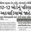 ધોરણ 10-12 બોર્ડનું પરિણામ કઈ તારીખે જાહેર – SSC HSC RESULT 2026