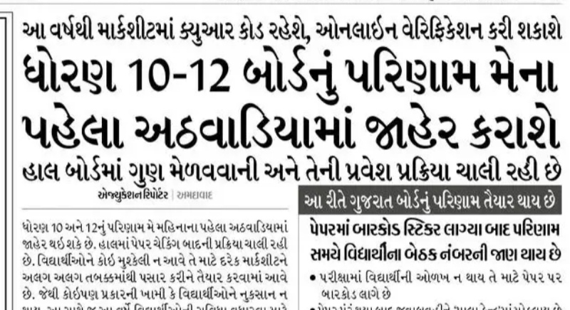 ધોરણ 10-12 બોર્ડનું પરિણામ કઈ તારીખે જાહેર – SSC HSC RESULT 2026