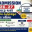 પી.ટી.સી. પ્રવેશ અંગેની જાહેરાત PTC / D.El.Ed Addmission 2026 Online Form