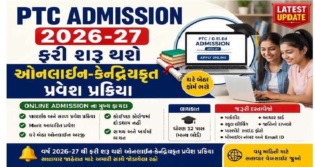 પી.ટી.સી. પ્રવેશ અંગેની જાહેરાત PTC / D.El.Ed Addmission 2026 Online Form