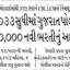 ગુજરાત પોલીસમાં વધુ ૫૦,૦૦૦ નવી ભરતીનું આયોજન