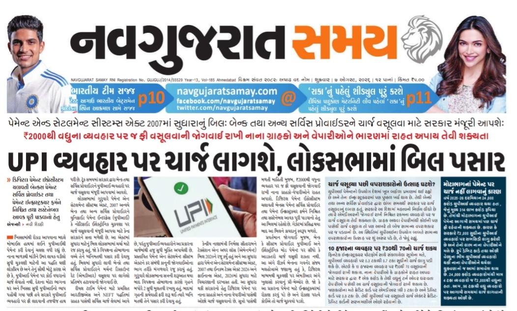₹2,000થી વધુની UPI ચુકવણીઓ પર લાગી શકે છે ચાર્જ : લોકસભામાં બિલ પસાર
