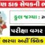 ભારતીય ટપાલ વિભાગ 20000+ ગ્રામીણ ડાક સેવક ભરતી GDS Bharti 2026