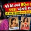 સોશિયલ મીડિયા પર 1980s AI ફોટો ટ્રેન્ડ પાછળ જોખમ ફોટો અપલોડ કરતા પહેલા સાવધાન !