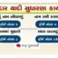 મતદાર યાદી સુધરણા કાર્યક્રમ ૨૦૨૬ | Matdar Yadi Sudharna 2026