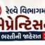 રેલવેમાં સરકારી નોકરી  : નોર્થ વેસ્ટર્ન રેલવેમાં 2008 એપ્રેન્ટિસની જગ્યા માટે ભરતી જાહેર